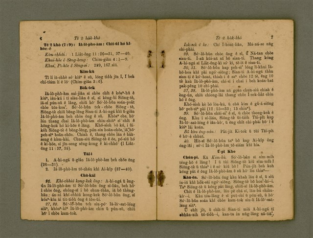 主要名稱：Ji̍t-iāu Ha̍k-hāu Kàu-oân Khò-pún/其他-其他名稱：日曜學校教員課本圖檔，第6張，共34張