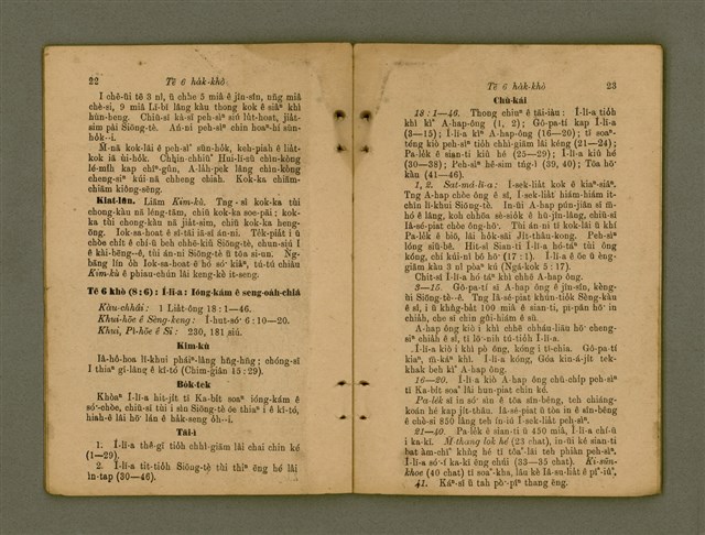 主要名稱：Ji̍t-iāu Ha̍k-hāu Kàu-oân Khò-pún/其他-其他名稱：日曜學校教員課本圖檔，第14張，共34張