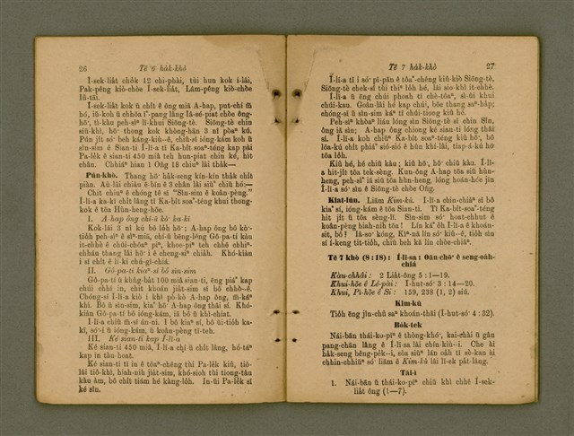 主要名稱：Ji̍t-iāu Ha̍k-hāu Kàu-oân Khò-pún/其他-其他名稱：日曜學校教員課本圖檔，第16張，共34張