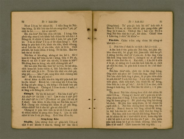 主要名稱：Ji̍t-iāu Ha̍k-hāu Kàu-oân Khò-pún/其他-其他名稱：日曜學校教員課本圖檔，第18張，共34張