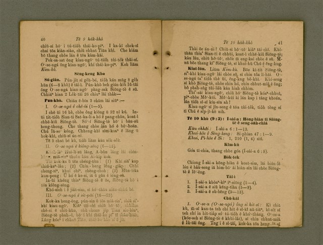 主要名稱：Ji̍t-iāu Ha̍k-hāu Kàu-oân Khò-pún/其他-其他名稱：日曜學校教員課本圖檔，第23張，共34張