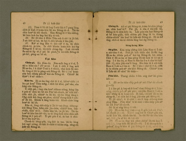 主要名稱：Ji̍t-iāu Ha̍k-hāu Kàu-oân Khò-pún/其他-其他名稱：日曜學校教員課本圖檔，第27張，共34張