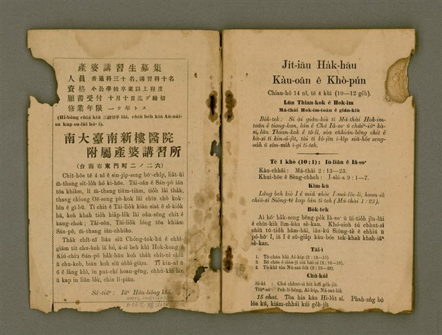 主要名稱：Ji̍t-iāu Ha̍k-hāu Kàu-oân Khò-pún/其他-其他名稱：日曜學校教員課本圖檔，第3張，共38張