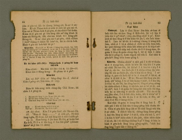 主要名稱：Ji̍t-iāu Ha̍k-hāu Kàu-oân Khò-pún/其他-其他名稱：日曜學校教員課本圖檔，第35張，共38張