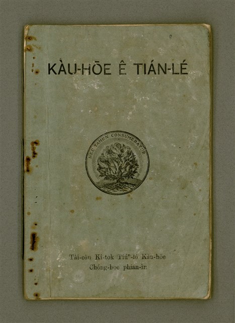 主要名稱：KÀU-HŌE Ê TIÁN-LÉ/其他-其他名稱：教會ê典禮圖檔，第2張，共30張