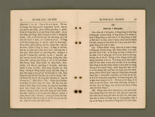 主要名稱：KI-TOK-KÀU JI̍P-BÛN/其他-其他名稱：基督教入門圖檔，第13張，共32張