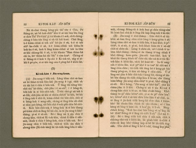 主要名稱：KI-TOK-KÀU JI̍P-BÛN/其他-其他名稱：基督教入門圖檔，第23張，共32張