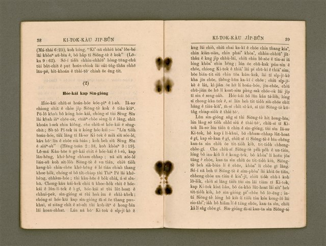 主要名稱：KI-TOK-KÀU JI̍P-BÛN/其他-其他名稱：基督教入門圖檔，第26張，共32張