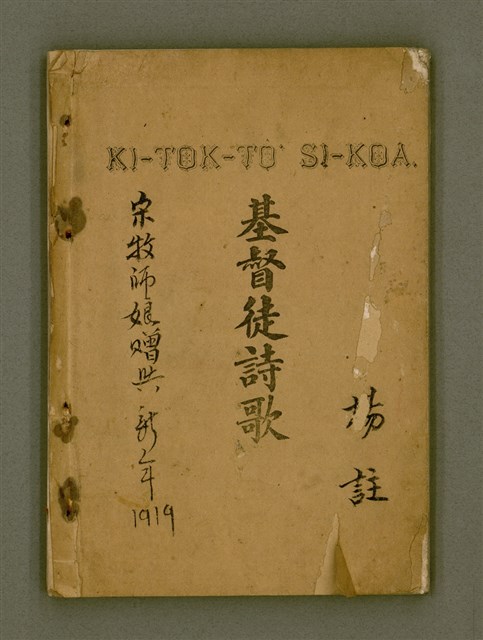 主要名稱：KI-TOK-TÔ͘  SI-KOA/其他-其他名稱：基督徒詩歌圖檔，第2張，共40張