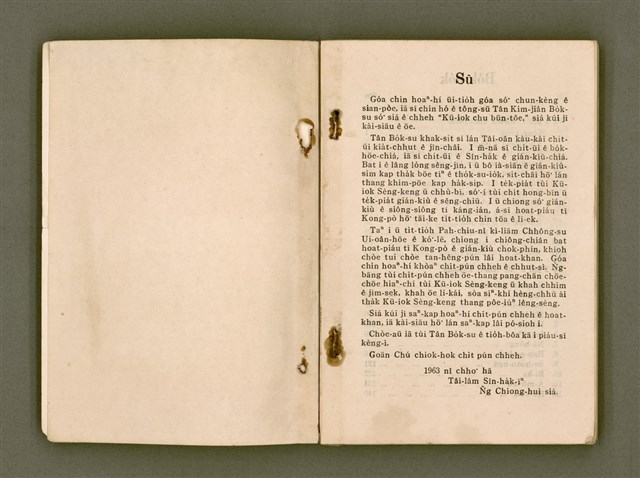 主要名稱：Kū-Iok Tsu Būn-Tôe/其他-其他名稱：舊約諸問題圖檔，第3張，共129張