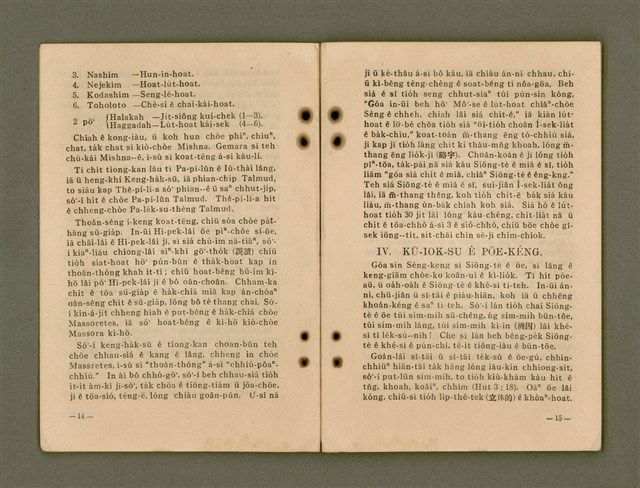 主要名稱：Kū-Iok Tsu Būn-Tôe/其他-其他名稱：舊約諸問題圖檔，第13張，共129張