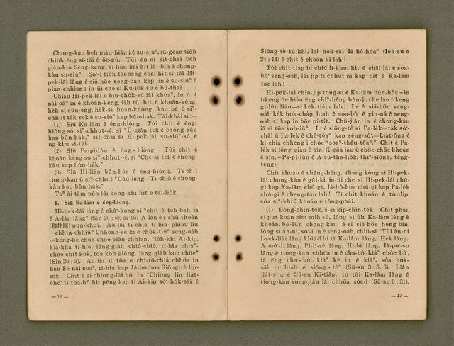 主要名稱：Kū-Iok Tsu Būn-Tôe/其他-其他名稱：舊約諸問題圖檔，第14張，共129張