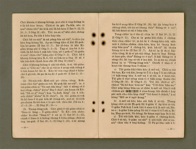 主要名稱：Kū-Iok Tsu Būn-Tôe/其他-其他名稱：舊約諸問題圖檔，第15張，共129張