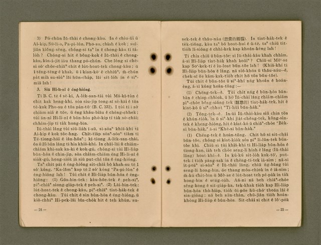 主要名稱：Kū-Iok Tsu Būn-Tôe/其他-其他名稱：舊約諸問題圖檔，第18張，共129張