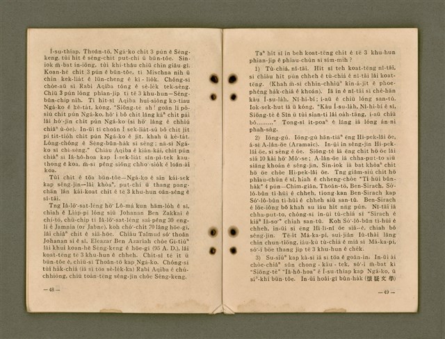 主要名稱：Kū-Iok Tsu Būn-Tôe/其他-其他名稱：舊約諸問題圖檔，第30張，共129張