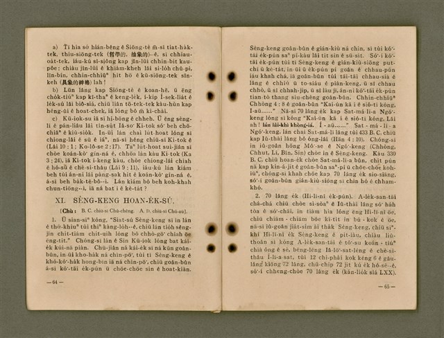 主要名稱：Kū-Iok Tsu Būn-Tôe/其他-其他名稱：舊約諸問題圖檔，第38張，共129張