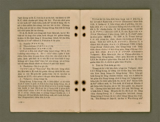 主要名稱：Kū-Iok Tsu Būn-Tôe/其他-其他名稱：舊約諸問題圖檔，第39張，共129張