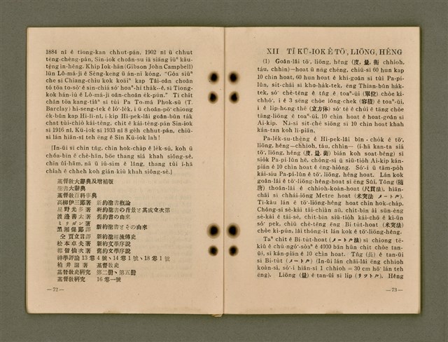 主要名稱：Kū-Iok Tsu Būn-Tôe/其他-其他名稱：舊約諸問題圖檔，第42張，共129張