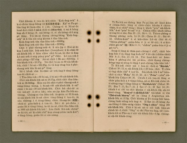 主要名稱：Kū-Iok Tsu Būn-Tôe/其他-其他名稱：舊約諸問題圖檔，第47張，共129張