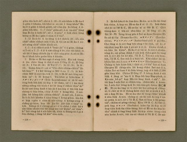 主要名稱：Kū-Iok Tsu Būn-Tôe/其他-其他名稱：舊約諸問題圖檔，第70張，共129張