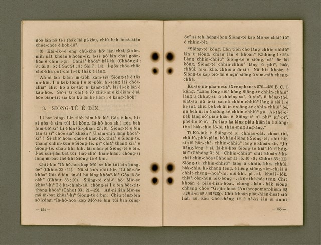 主要名稱：Kū-Iok Tsu Būn-Tôe/其他-其他名稱：舊約諸問題圖檔，第83張，共129張