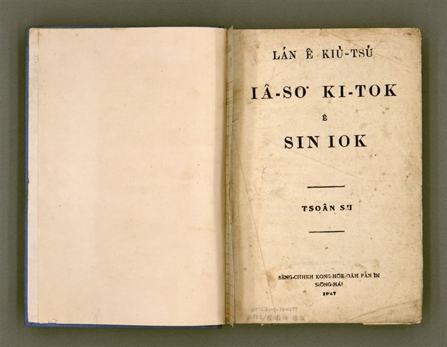 主要名稱：LÁN Ê KIÙ-TSÚ IA-SO͘ KI-TOK Ê SIN-IOK  TSOÂN SU/其他-其他名稱：咱ê救主耶穌基督ê新約 全書圖檔，第4張，共242張
