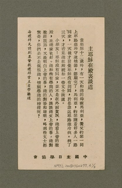 主要名稱：LÁN Ê KIÙ-TSÚ IA-SO͘ KI-TOK Ê SIN-IOK  TSOÂN SU/其他-其他名稱：咱ê救主耶穌基督ê新約 全書圖檔，第238張，共242張