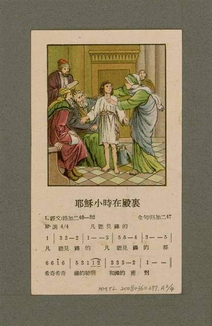 主要名稱：LÁN Ê KIÙ-TSÚ IA-SO͘ KI-TOK Ê SIN-IOK  TSOÂN SU/其他-其他名稱：咱ê救主耶穌基督ê新約 全書圖檔，第239張，共242張