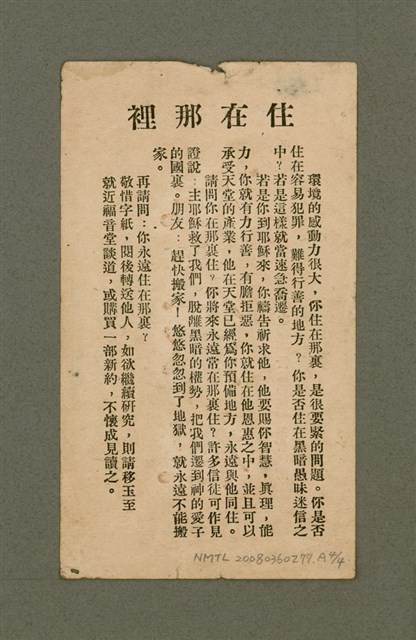 主要名稱：LÁN Ê KIÙ-TSÚ IA-SO͘ KI-TOK Ê SIN-IOK  TSOÂN SU/其他-其他名稱：咱ê救主耶穌基督ê新約 全書圖檔，第241張，共242張