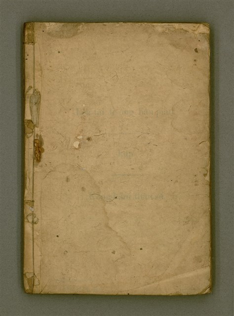 主要名稱：Le̍k-tāi tè-ông liân-piáu kap Kong-kàm thâu-sū/其他-其他名稱：歷代帝王年表kap綱鑑頭序圖檔，第3張，共67張