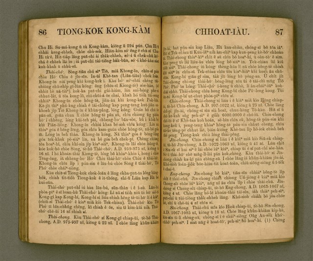 主要名稱：Le̍k-tāi tè-ông liân-piáu kap Kong-kàm thâu-sū/其他-其他名稱：歷代帝王年表kap綱鑑頭序圖檔，第46張，共67張