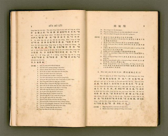 主要名稱：LÔ HOA KÁI-TSŌ THÓNG-IT SU-HĀN-BÛN圖檔，第20張，共281張