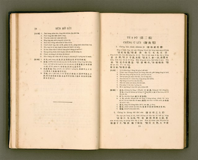 主要名稱：LÔ HOA KÁI-TSŌ THÓNG-IT SU-HĀN-BÛN圖檔，第27張，共281張