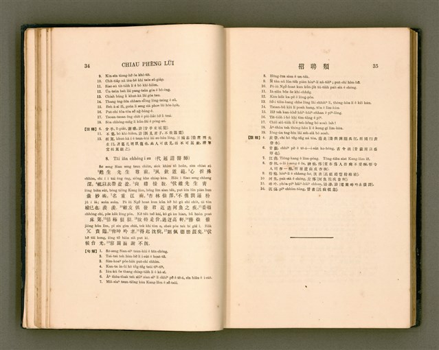 主要名稱：LÔ HOA KÁI-TSŌ THÓNG-IT SU-HĀN-BÛN圖檔，第35張，共281張