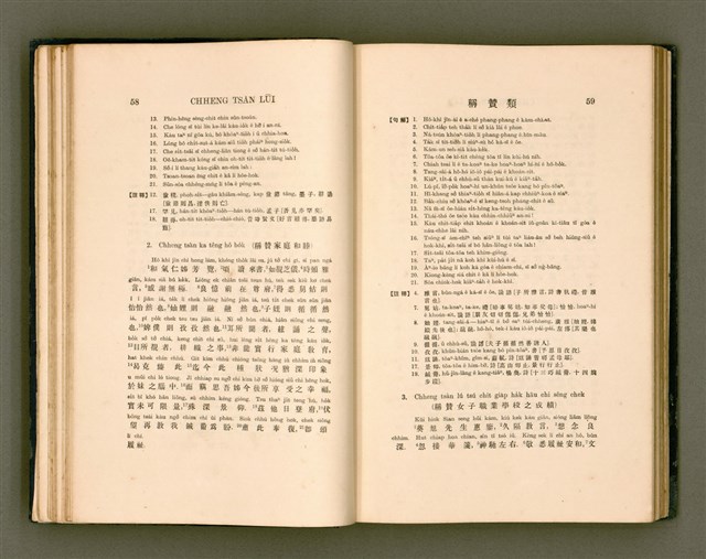 主要名稱：LÔ HOA KÁI-TSŌ THÓNG-IT SU-HĀN-BÛN圖檔，第47張，共281張