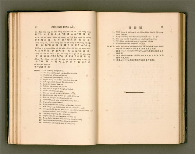 主要名稱：LÔ HOA KÁI-TSŌ THÓNG-IT SU-HĀN-BÛN圖檔，第49張，共281張