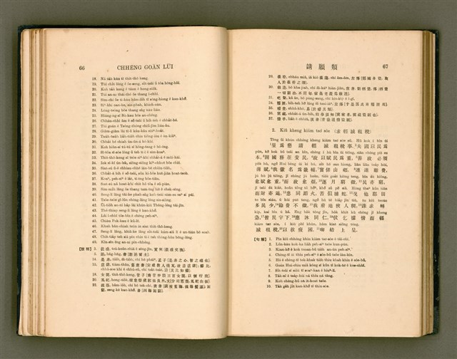 主要名稱：LÔ HOA KÁI-TSŌ THÓNG-IT SU-HĀN-BÛN圖檔，第51張，共281張