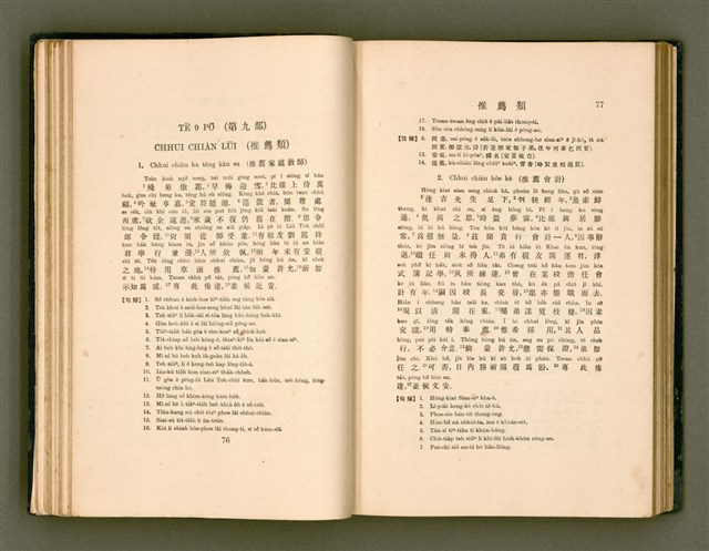 主要名稱：LÔ HOA KÁI-TSŌ THÓNG-IT SU-HĀN-BÛN圖檔，第56張，共281張