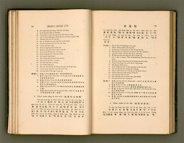 主要名稱：LÔ HOA KÁI-TSŌ THÓNG-IT SU-HĀN-BÛN圖檔，第57張，共281張