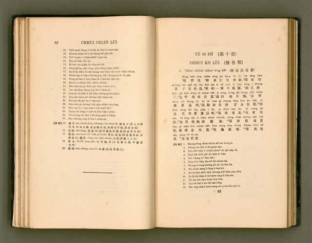 主要名稱：LÔ HOA KÁI-TSŌ THÓNG-IT SU-HĀN-BÛN圖檔，第59張，共281張