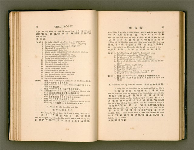 主要名稱：LÔ HOA KÁI-TSŌ THÓNG-IT SU-HĀN-BÛN圖檔，第62張，共281張