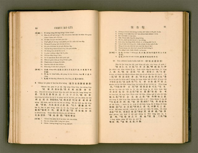 主要名稱：LÔ HOA KÁI-TSŌ THÓNG-IT SU-HĀN-BÛN圖檔，第63張，共281張