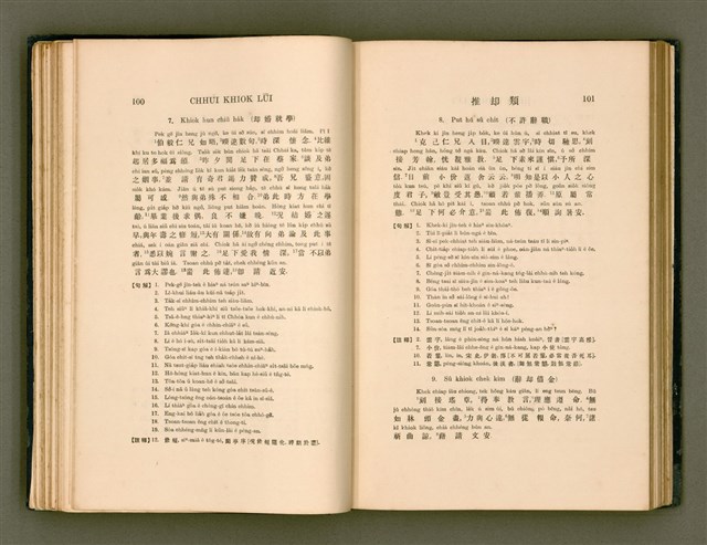 主要名稱：LÔ HOA KÁI-TSŌ THÓNG-IT SU-HĀN-BÛN圖檔，第68張，共281張