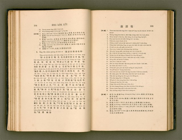 主要名稱：LÔ HOA KÁI-TSŌ THÓNG-IT SU-HĀN-BÛN圖檔，第70張，共281張