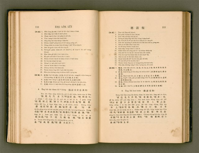 主要名稱：LÔ HOA KÁI-TSŌ THÓNG-IT SU-HĀN-BÛN圖檔，第73張，共281張