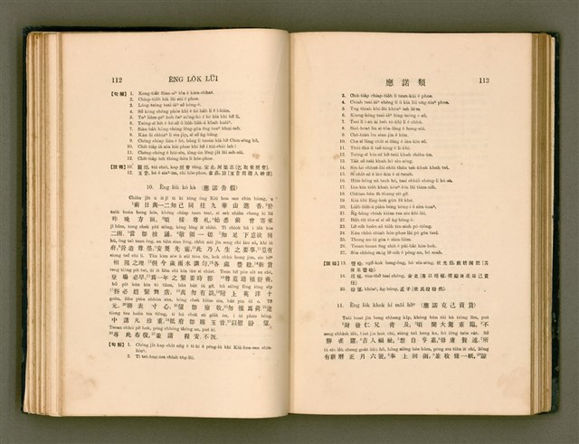 主要名稱：LÔ HOA KÁI-TSŌ THÓNG-IT SU-HĀN-BÛN圖檔，第74張，共281張