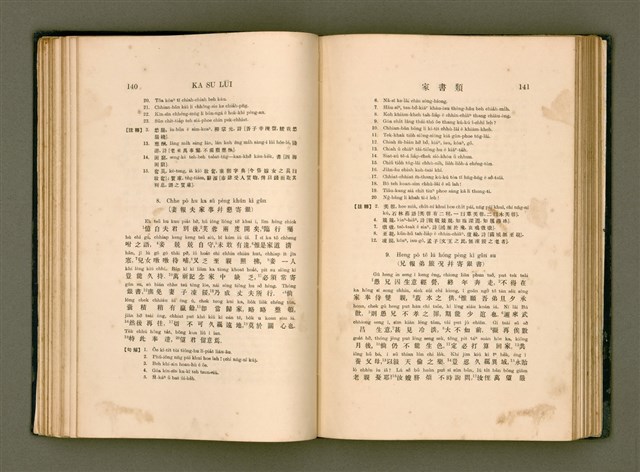 主要名稱：LÔ HOA KÁI-TSŌ THÓNG-IT SU-HĀN-BÛN圖檔，第88張，共281張