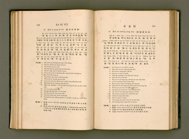 主要名稱：LÔ HOA KÁI-TSŌ THÓNG-IT SU-HĀN-BÛN圖檔，第90張，共281張