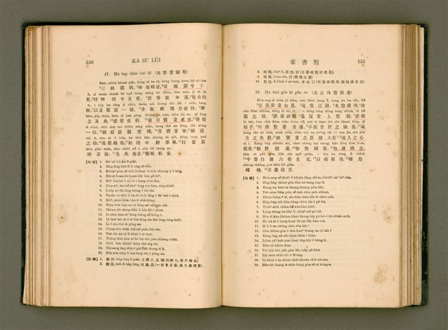 主要名稱：LÔ HOA KÁI-TSŌ THÓNG-IT SU-HĀN-BÛN圖檔，第93張，共281張