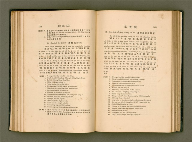 主要名稱：LÔ HOA KÁI-TSŌ THÓNG-IT SU-HĀN-BÛN圖檔，第99張，共281張